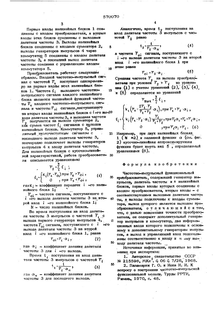 Частотно-импульсный функциональный преобразователь (патент 570070)