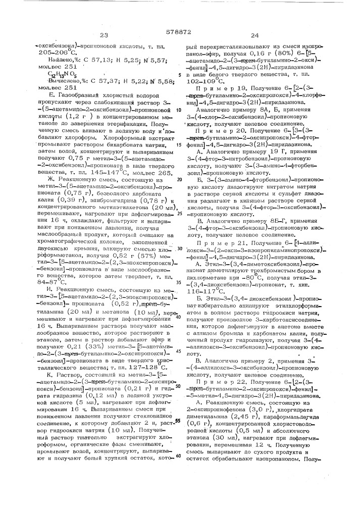 Способ получения производных придазинона-3 (патент 578872)