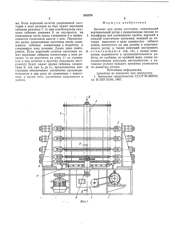 Автомат для резки заготовок (патент 582070)