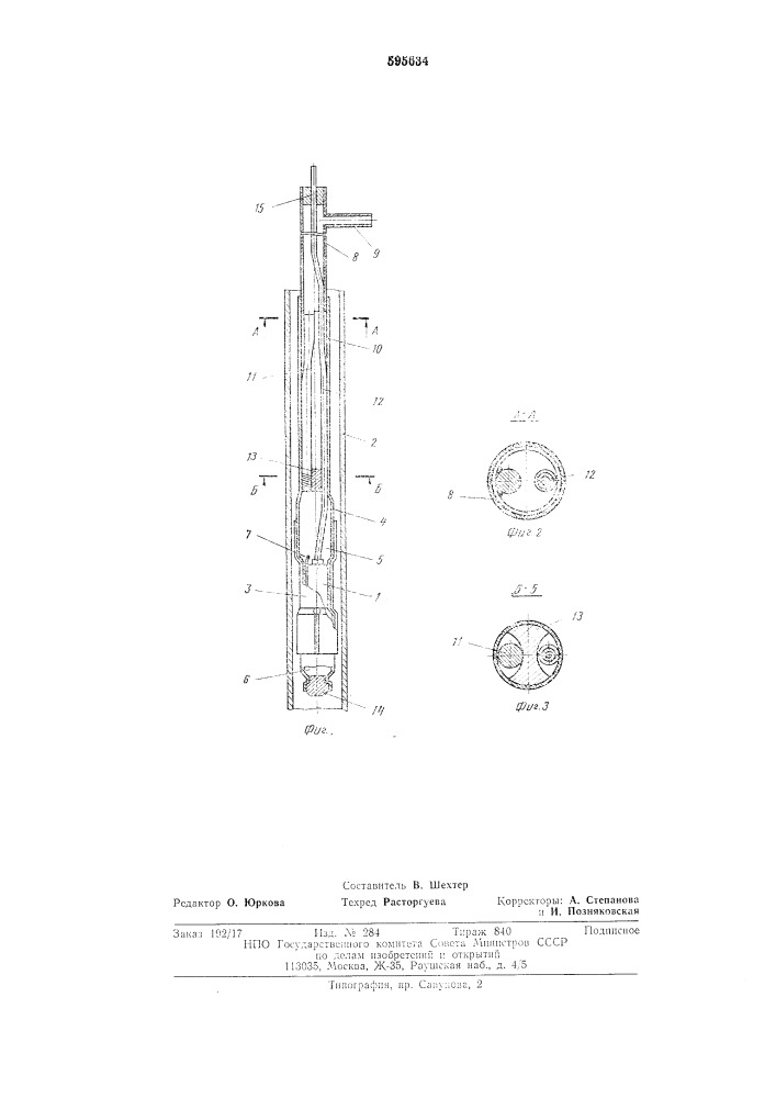 Устройство для измерения вибраций трубы (патент 595634)