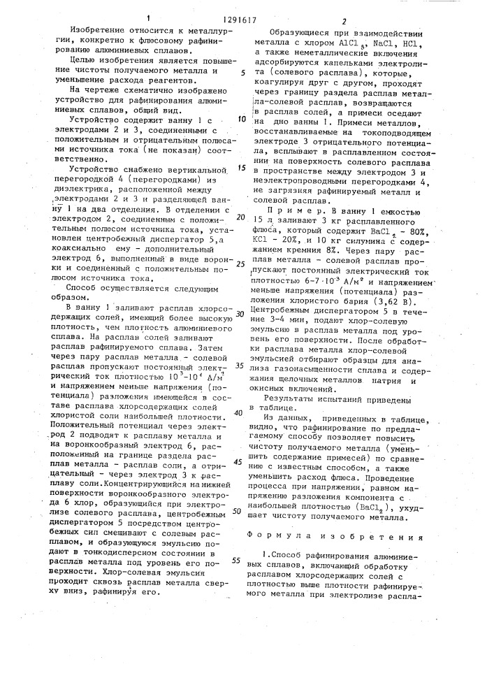 Способ рафинирования алюминиевых сплавов и устройство для его осуществления (патент 1291617)