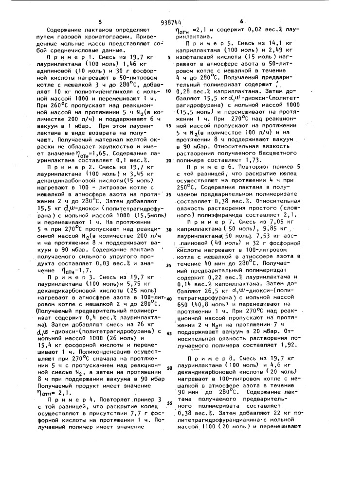 Способ получения полиэфирамидов (патент 938744)