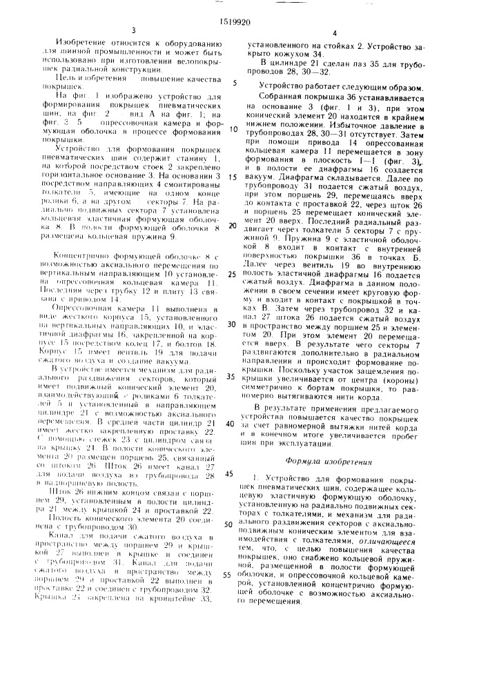 Устройство для формования покрышек пневматических шин (патент 1519920)