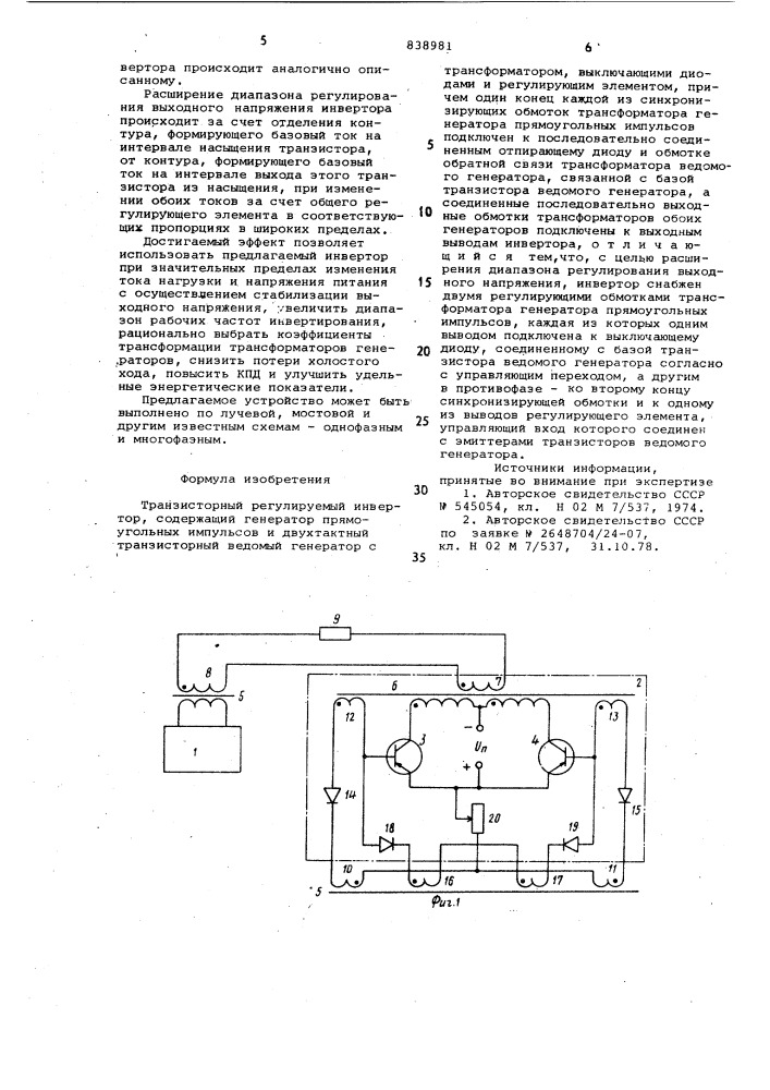 Транзисторный регулируемый инвертор (патент 838981)