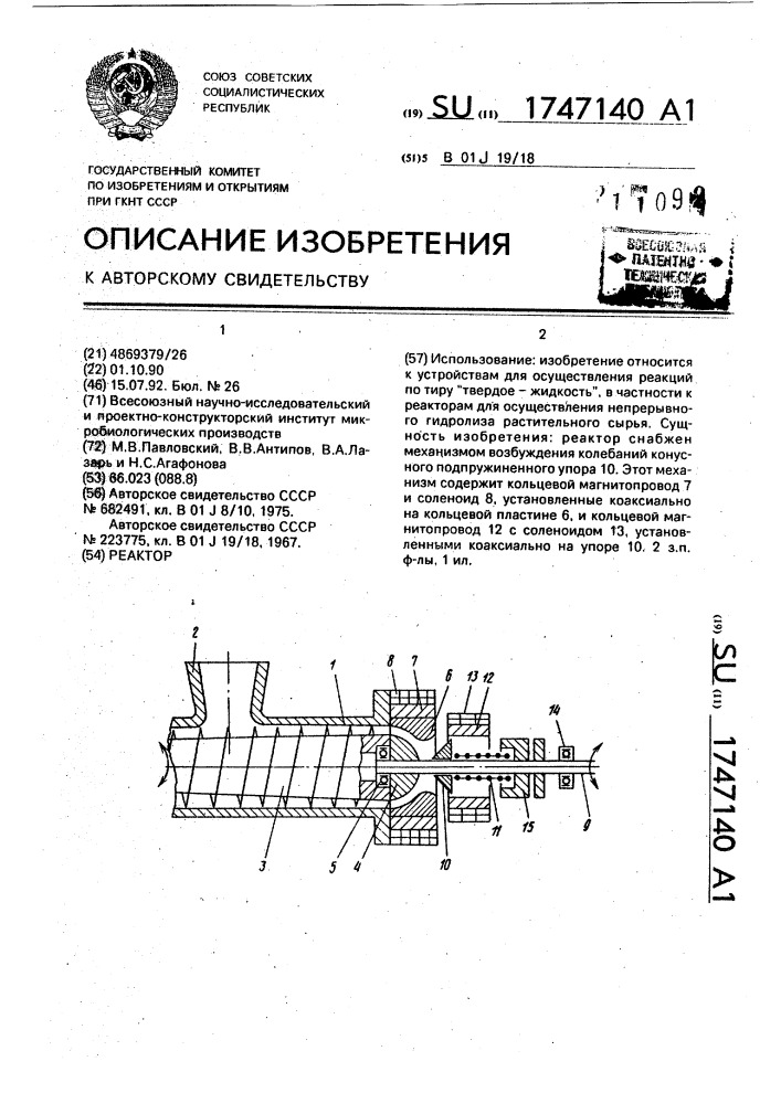 Реактор (патент 1747140)