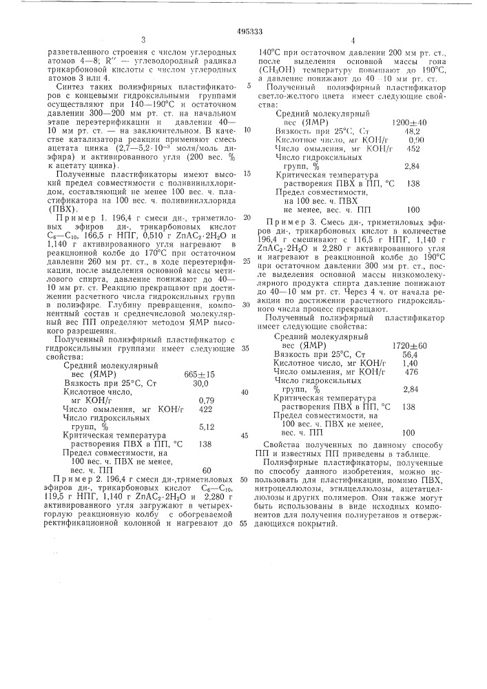 Способ получения полиэфиров (патент 495333)