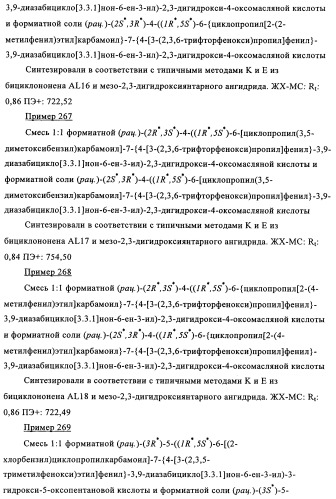 Производные 7-арил-3,9-диазабицикло(3.3.1)-нон-6-ена - ингибиторы ренина (патент 2343153)