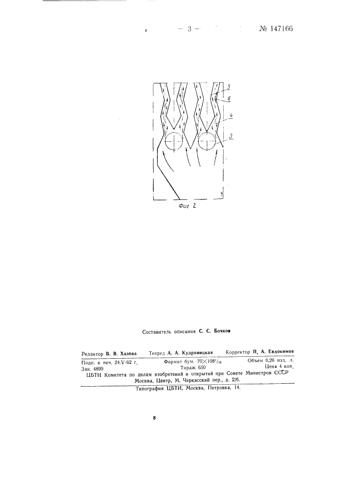 Сушилка для ткани (патент 147166)