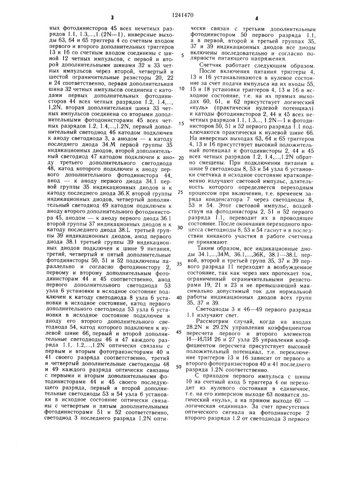 Счетчик импульсов (патент 1241470)
