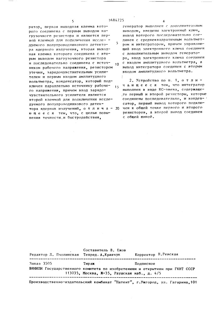 Устройство для измерения параметров полупроводниковых детекторов ядерных излучений (патент 1684725)