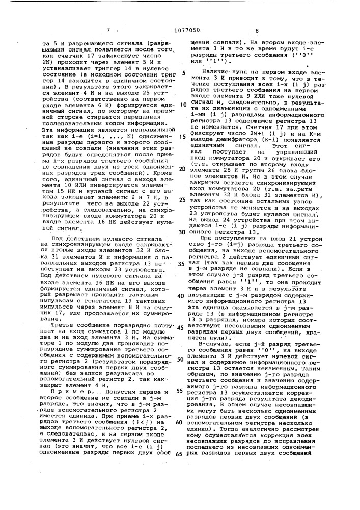 Устройство для мажоритарного декодирования двоичных кодов (патент 1077050)