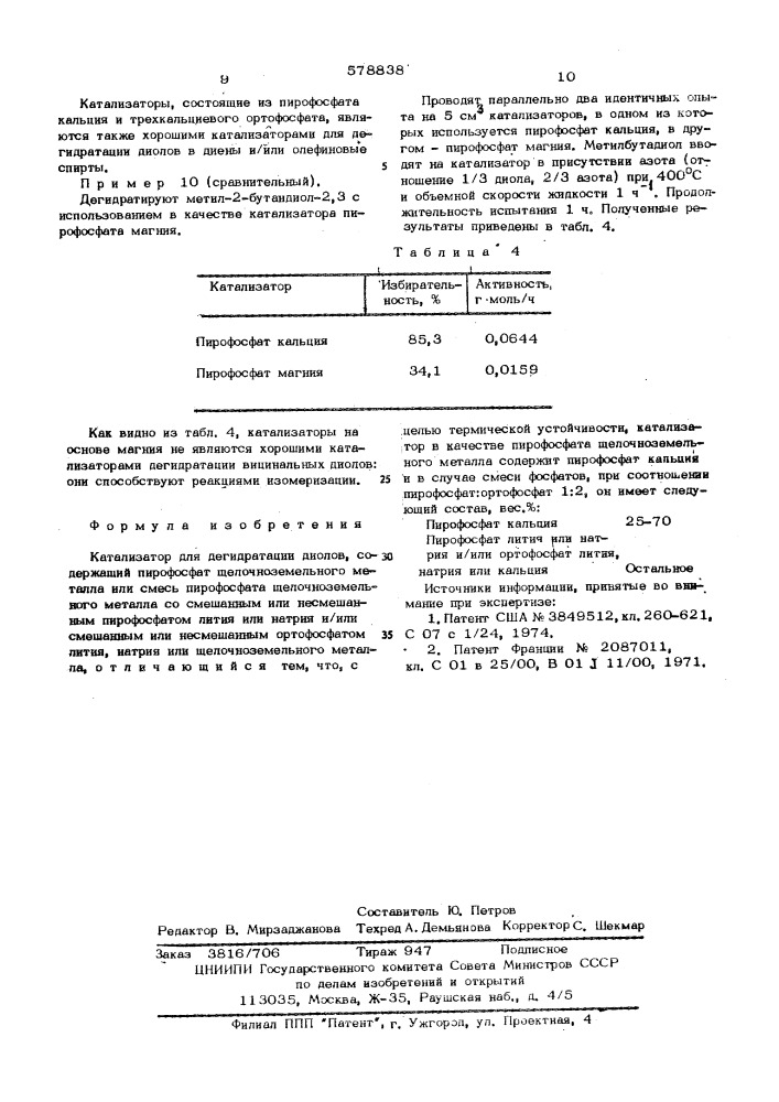 Катализатор для дегидратиции диолов (патент 578838)