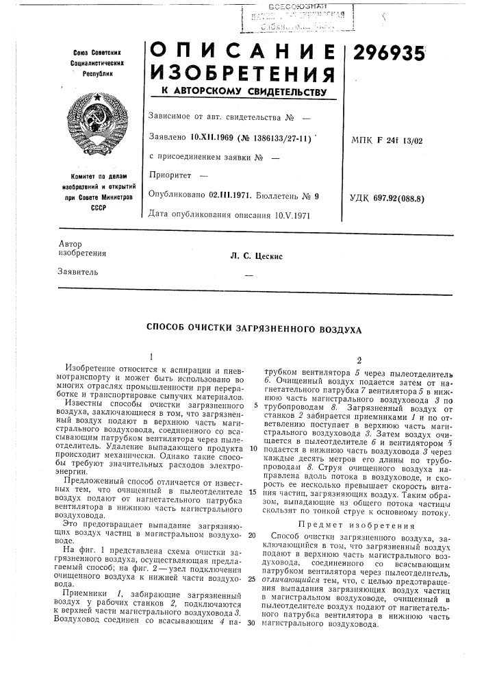 Способ очистки загрязненного воздуха (патент 296935)