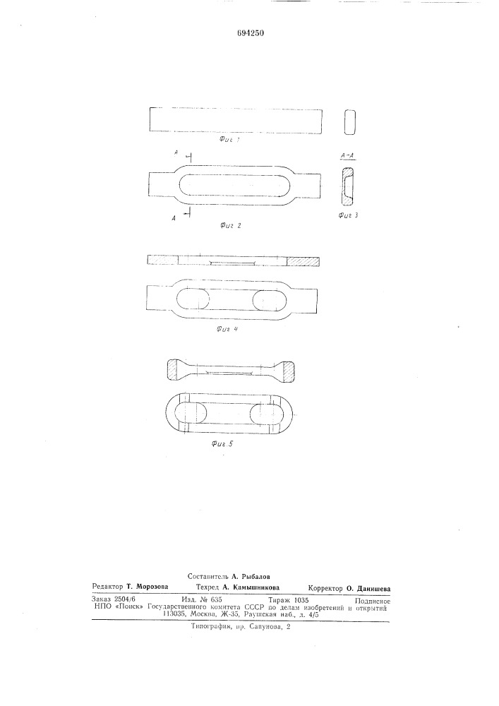 Способ изготовления звеньев цепи (патент 694250)