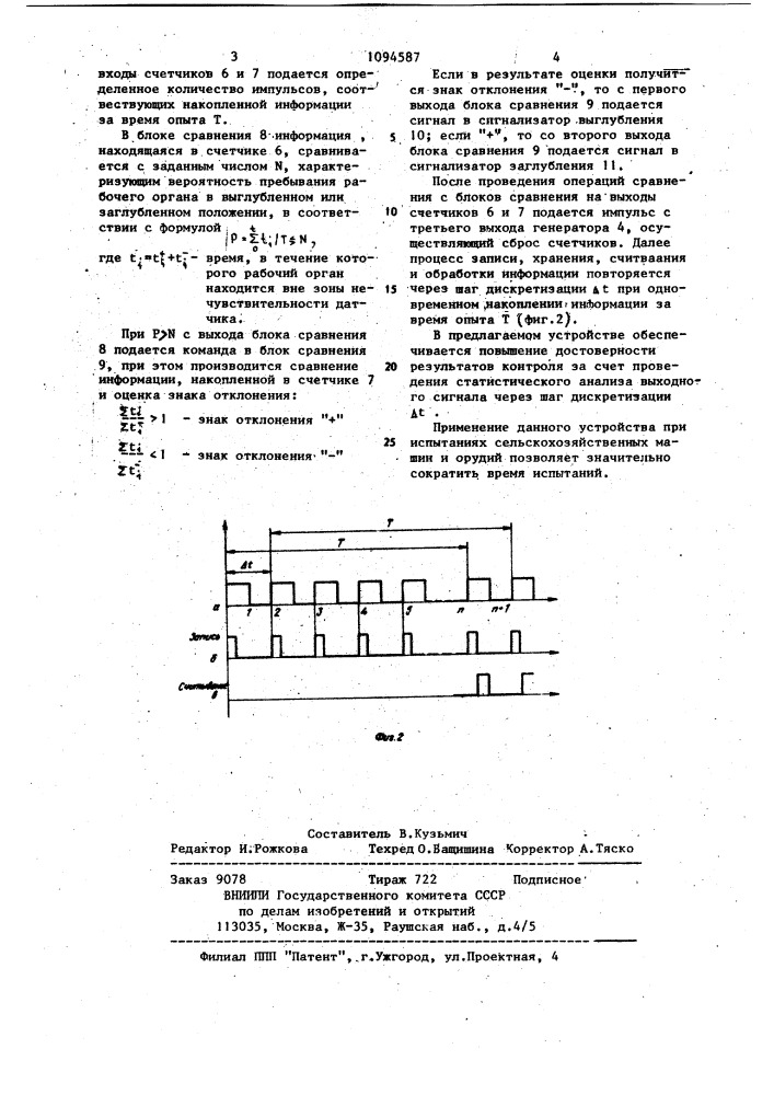 Устройство автоматического контроля глубины хода рабочих органов сельскохозяйственных машин и орудий (патент 1094587)