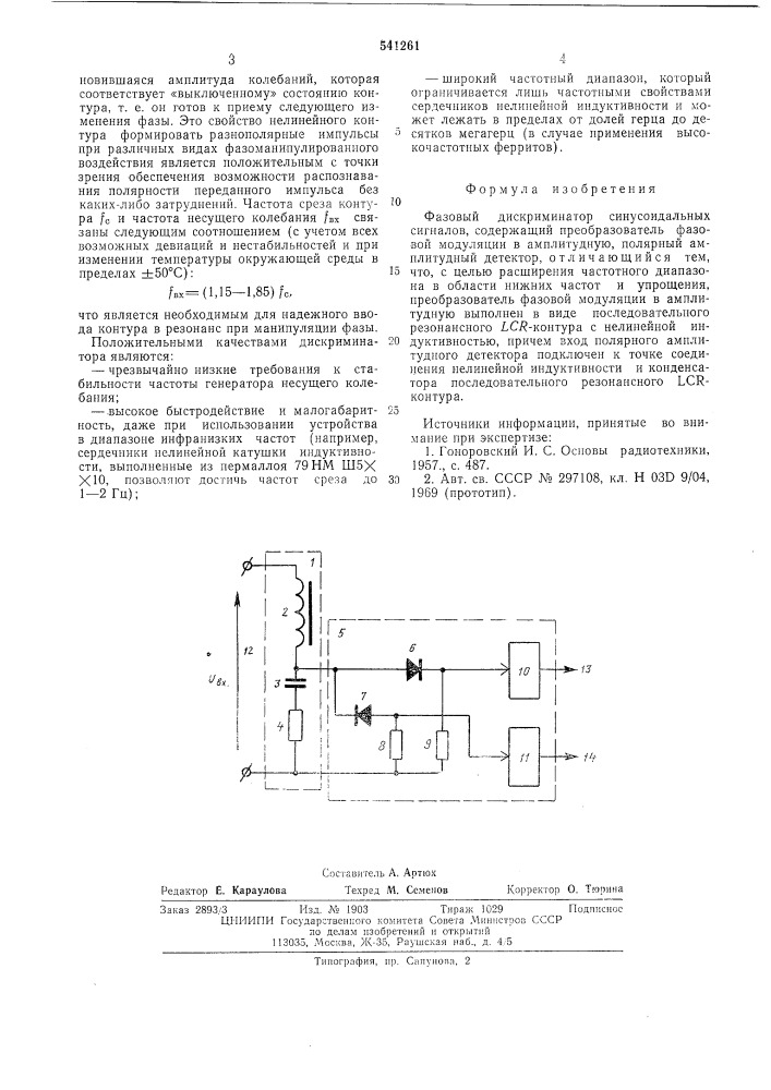 Фазовый дискриминатор синусоидальных сигналов (патент 541261)