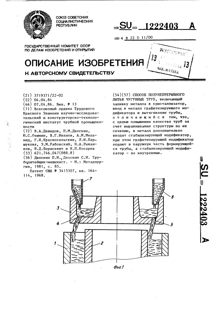 Способ полунепрерывного литья чугунных труб (патент 1222403)