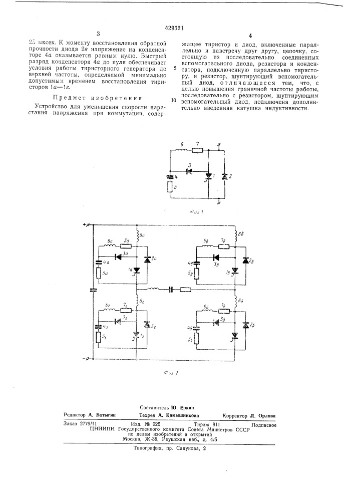 Устройство для уменьшения скорости нарастания напряжения при коммутации (патент 429521)