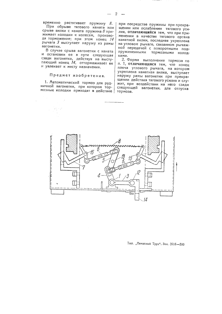 Автоматический тормоз для рудничной вагонетки (патент 50926)