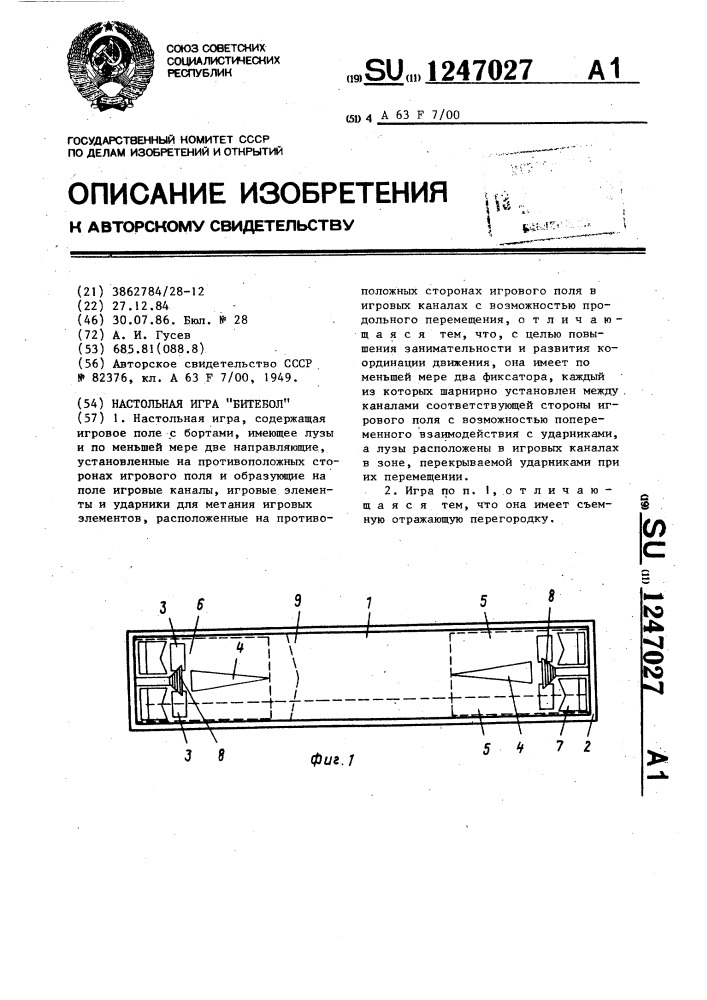 Настольная игра "битебол (патент 1247027)