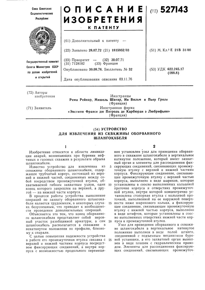 Устройство для извлечения из скважины оборванного шлангокабеля (патент 527143)