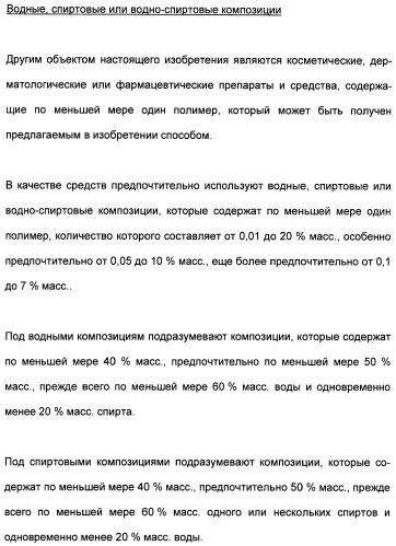 Катионные полимеры в качестве загустителей водных и спиртовых композиций (патент 2485140)