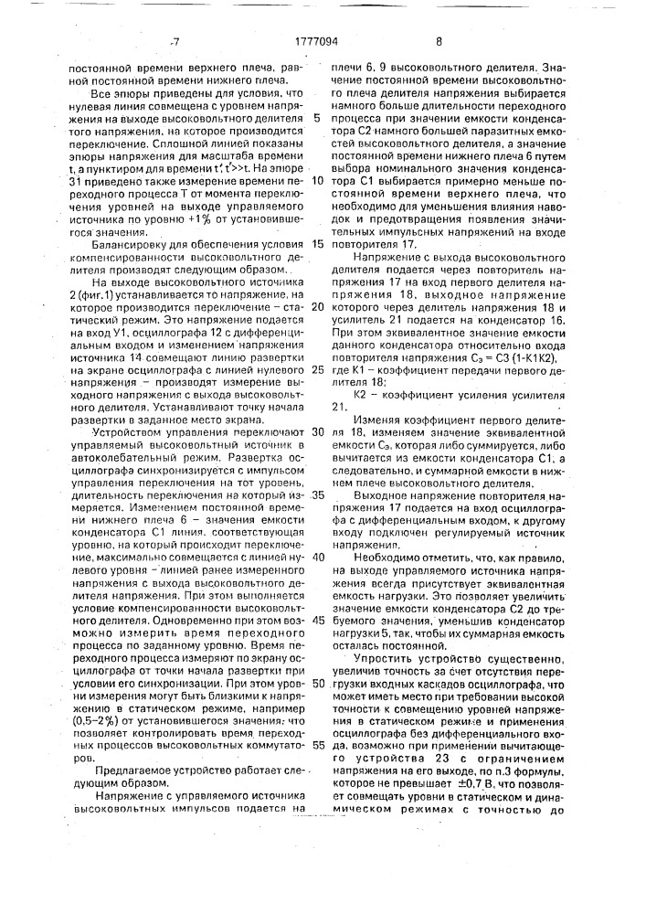 Способ балансировки высоковольтного делителя напряжения и устройство для его осуществления (патент 1777094)