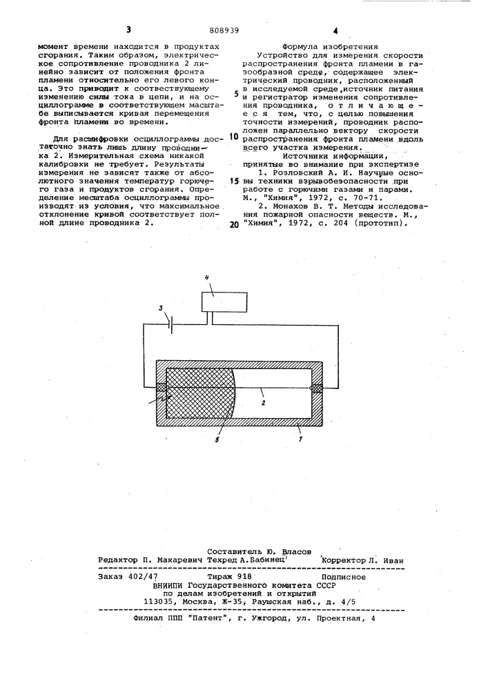 Устройство для измерения скоростираспространения фронта пламени (патент 808939)