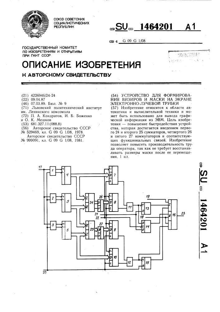 Устройство для формирования визиров и маски на экране электронно-лучевой трубки (патент 1464201)