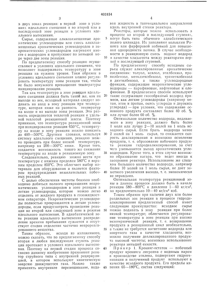 Патент ссср  403154 (патент 403154)