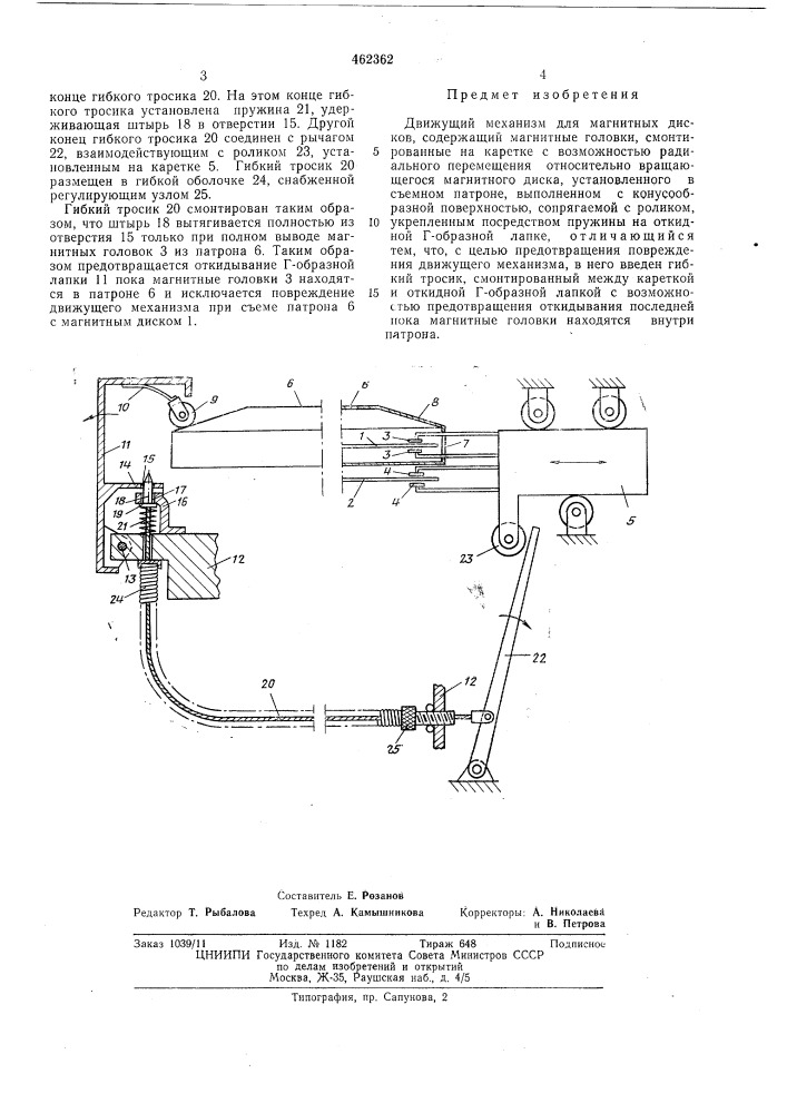Движущий механизм для магнитных дисков (патент 462362)