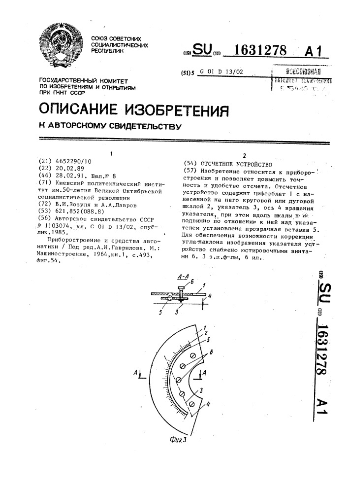 Отсчетное устройство (патент 1631278)