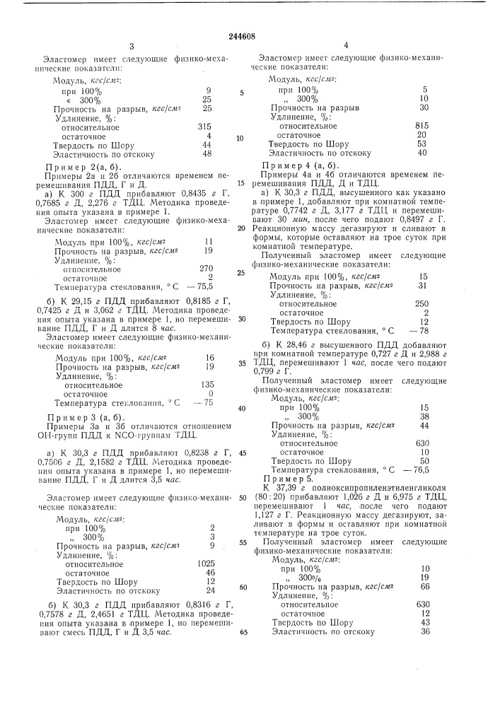 Способ получения литьевых уретановых эластомеров (патент 244608)