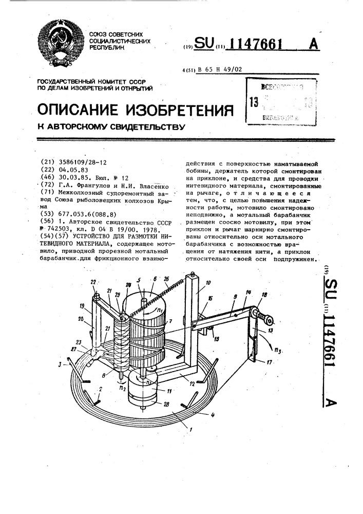 Устройство для размотки нитевидного материала (патент 1147661)