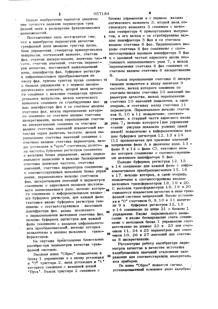 Калибратор параметров качества трехфазной цепи (патент 957184)