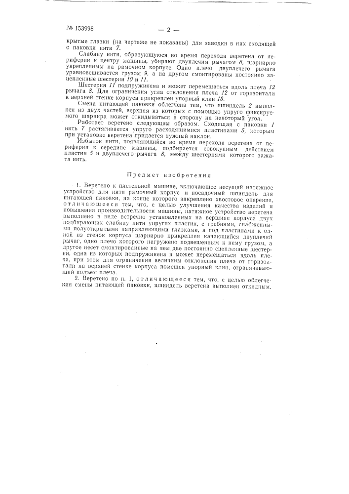 Патент ссср  153998 (патент 153998)