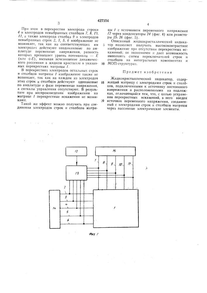 Патент ссср  427354 (патент 427354)