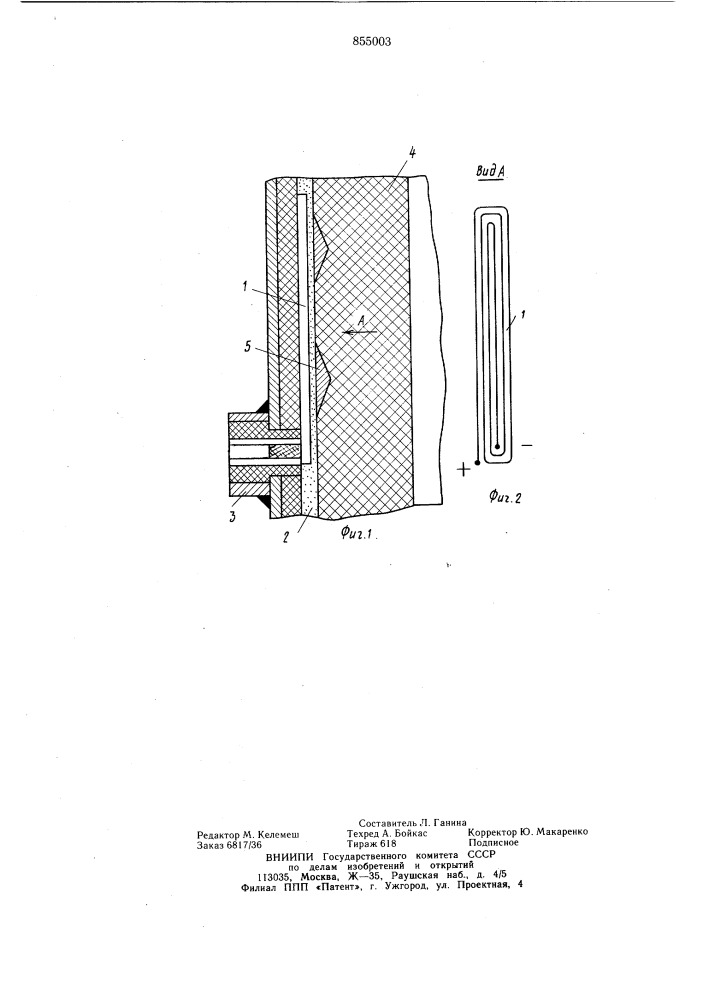 Устройство для разрушения изношенной футеровки металлургических агрегатов (патент 855003)