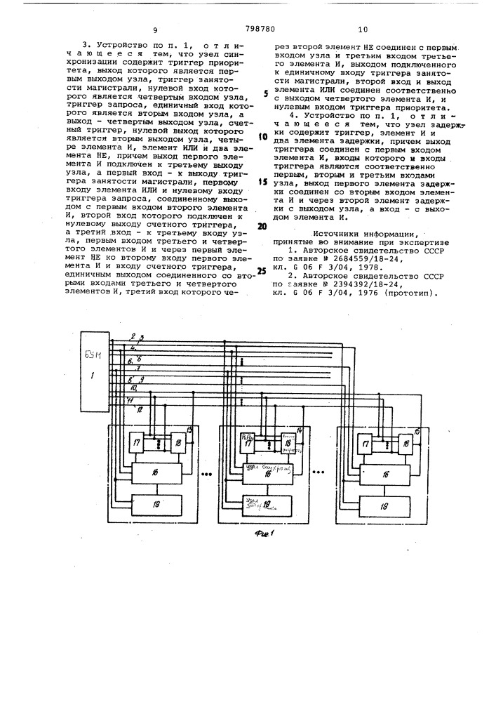 Устройство для сопряжения источ-ников информации c общей магистралью (патент 798780)