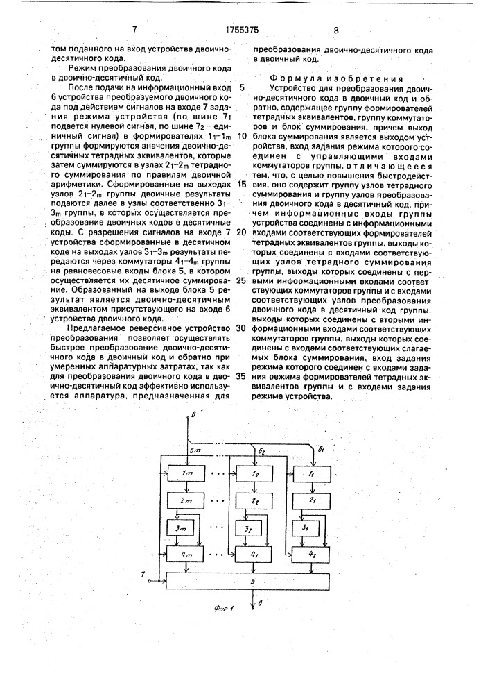 Устройство для преобразования двоично-десятичного кода в двоичный код и обратно (патент 1755375)