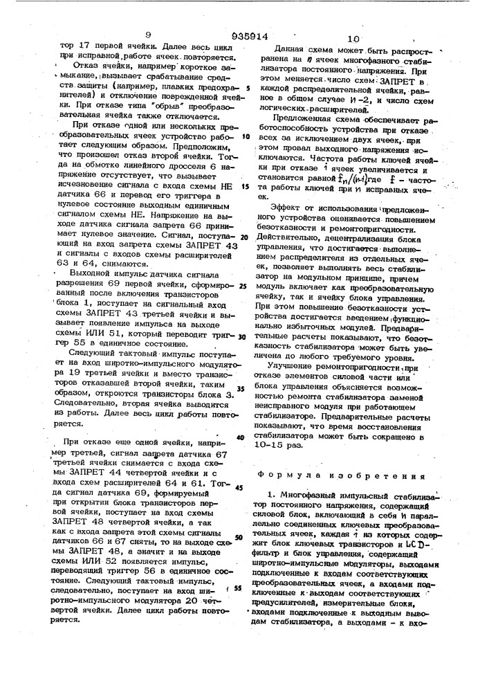 Многофазный импульсный стабилизатор постоянного напряжения (патент 935914)