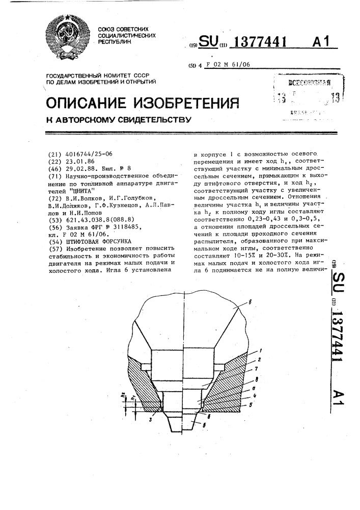 Штифтовая форсунка (патент 1377441)