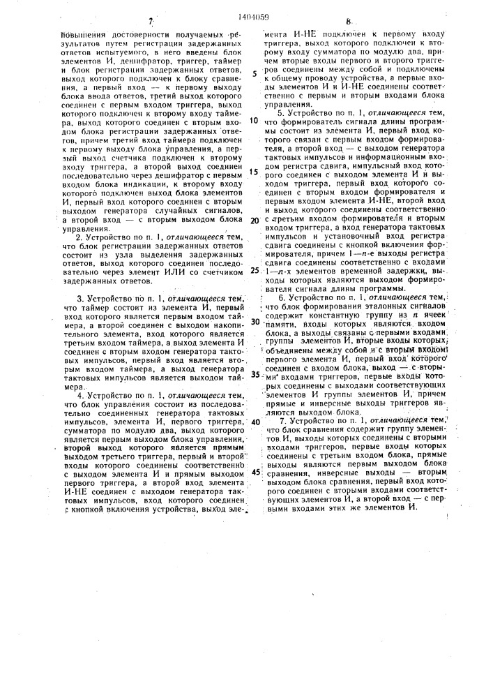Устройство для исследования оперативной памяти (патент 1404059)
