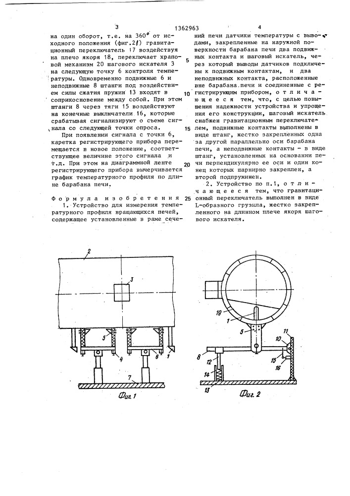 Устройство для измерения температурного профиля вращающихся печей (патент 1362963)