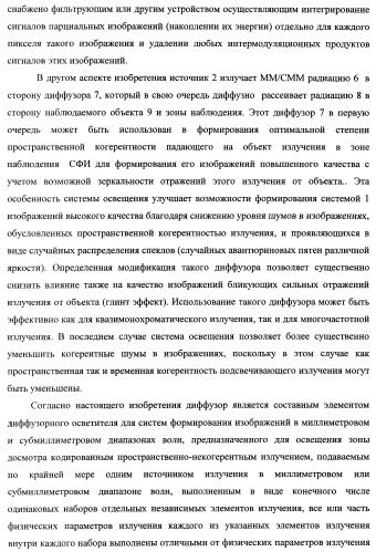 Способ формирования изображений в миллиметровом и субмиллиметровом диапазоне волн (варианты), система формирования изображений в миллиметровом и субмиллиметровом диапазоне волн (варианты), диффузорный осветитель (варианты) и приемо-передатчик (варианты) (патент 2349040)