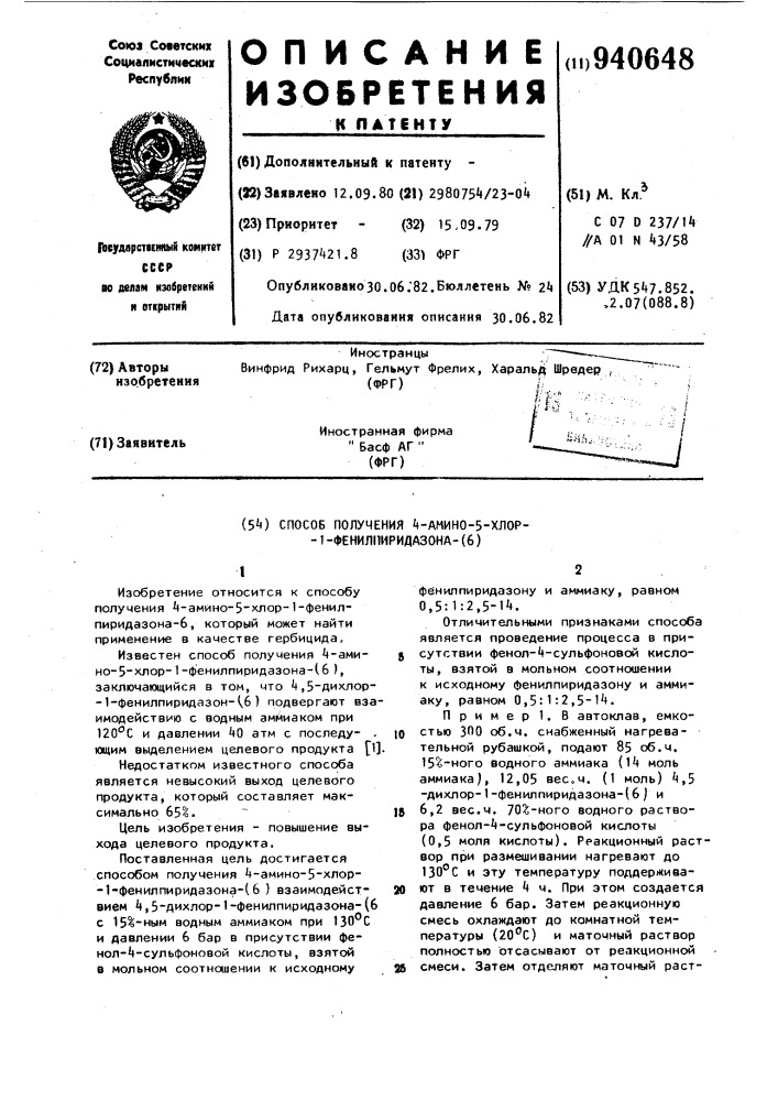 Способ получения 4-амино-5-хлор-1-фенилпиридазона-/6/ (патент 940648)