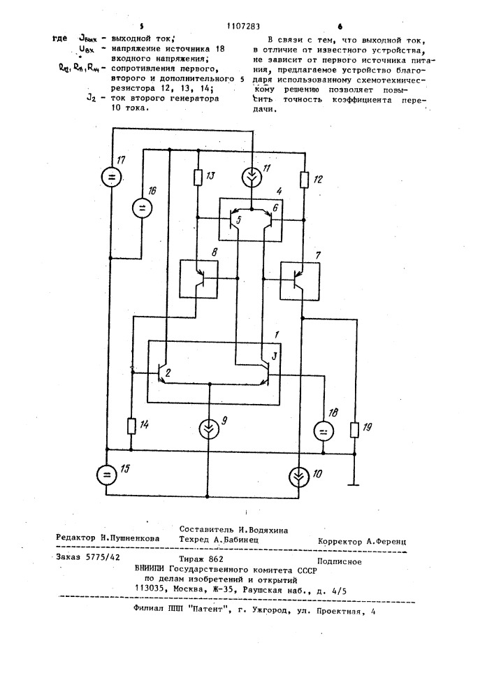 Дифференциальный усилитель (патент 1107283)