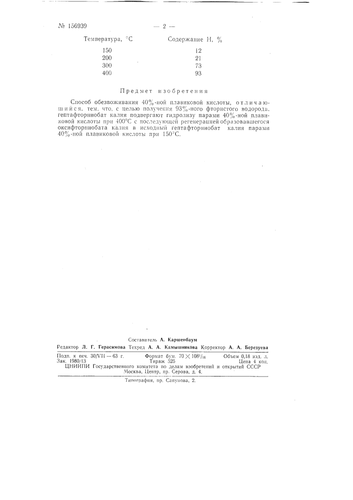 Патент ссср  156939 (патент 156939)