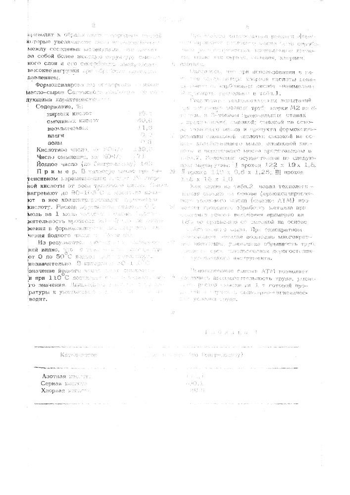 Способ получения технологической смазки для холодной обработки металлов (патент 488845)