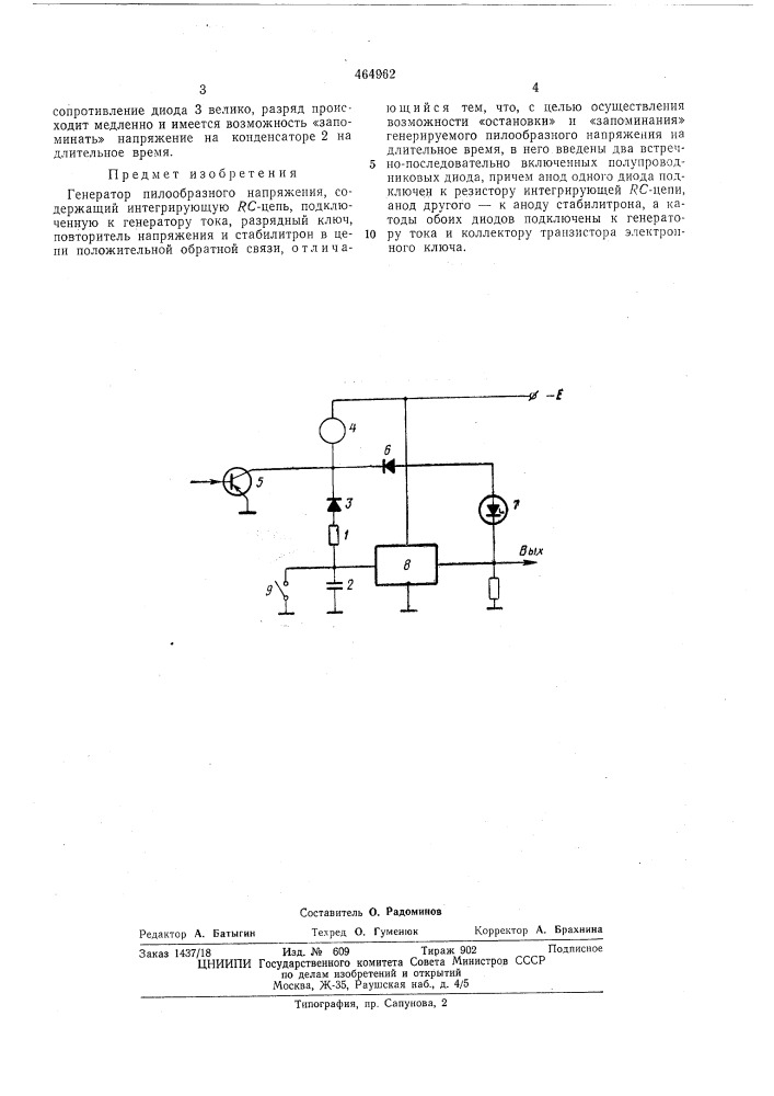 Генератор пилообразного напряжения (патент 464962)